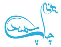 لوگو پونه چاپ